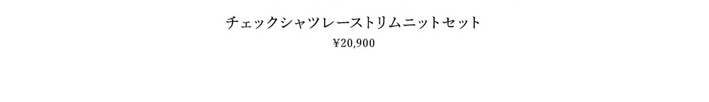 “映え”と“アレンジ力”、両取り！