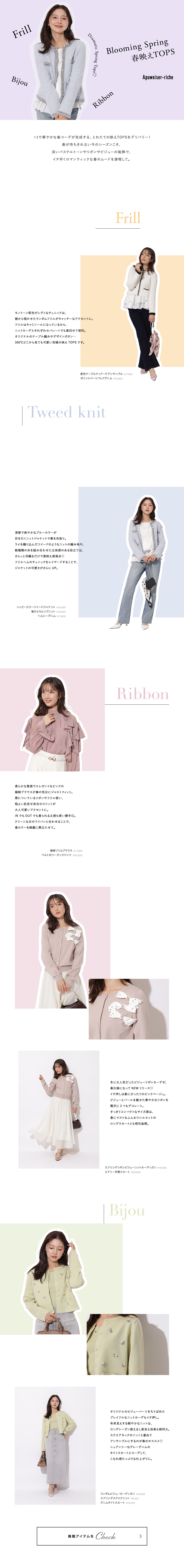 Blooming Spring 春映えTOPS