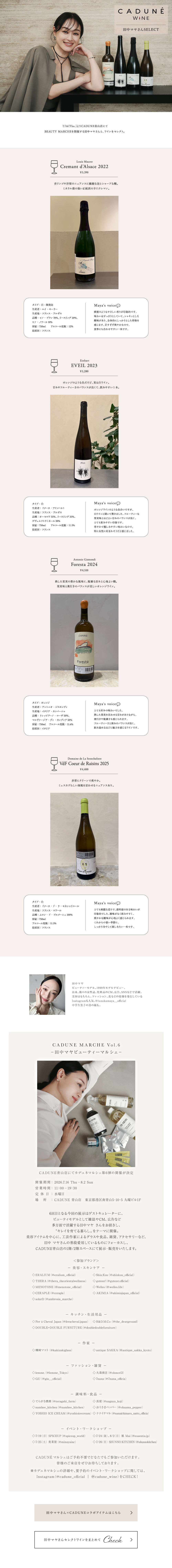 CADUNE WINE 田中マヤさんSELECT
