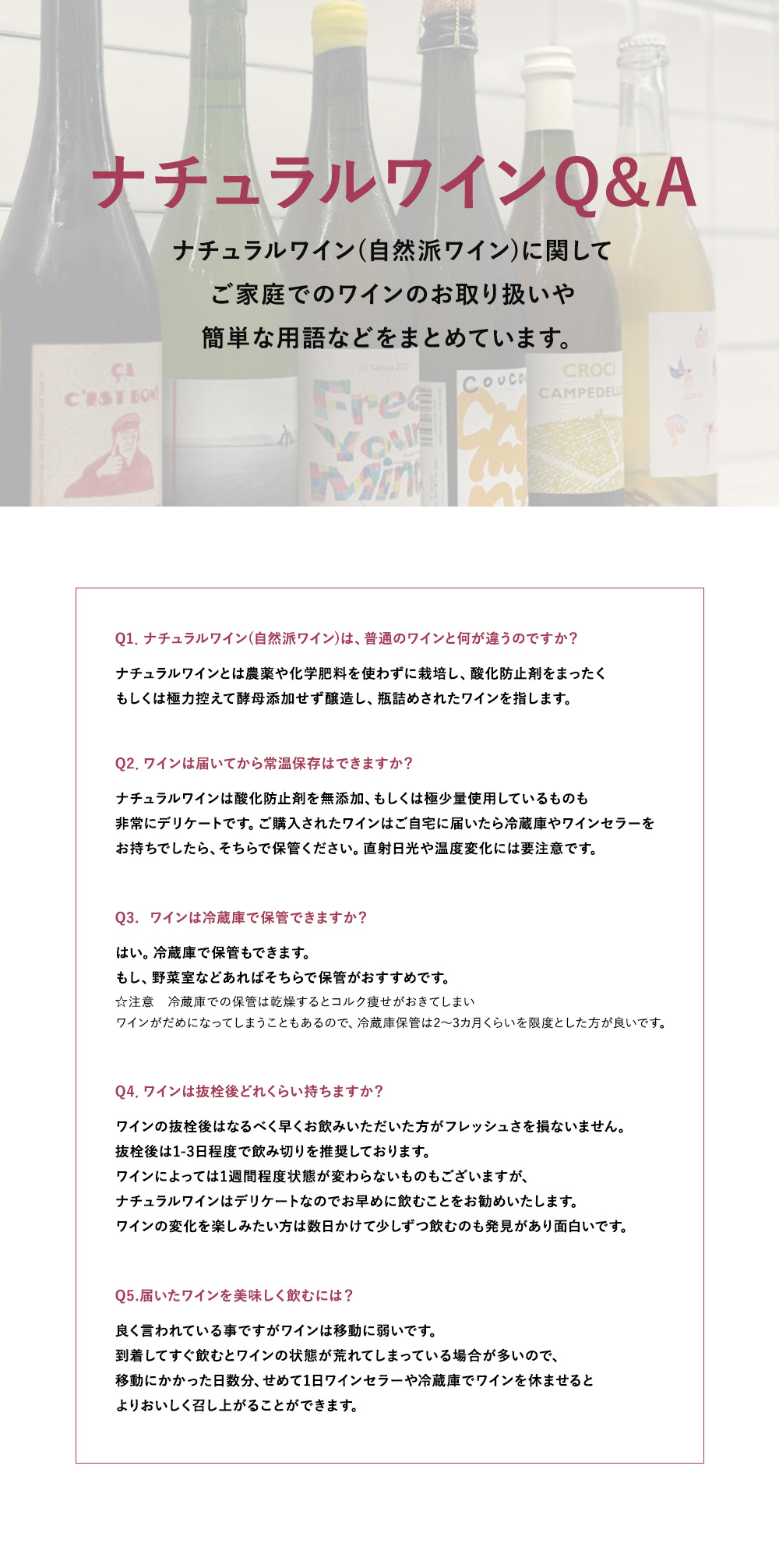 ナチュラルワインQ&A