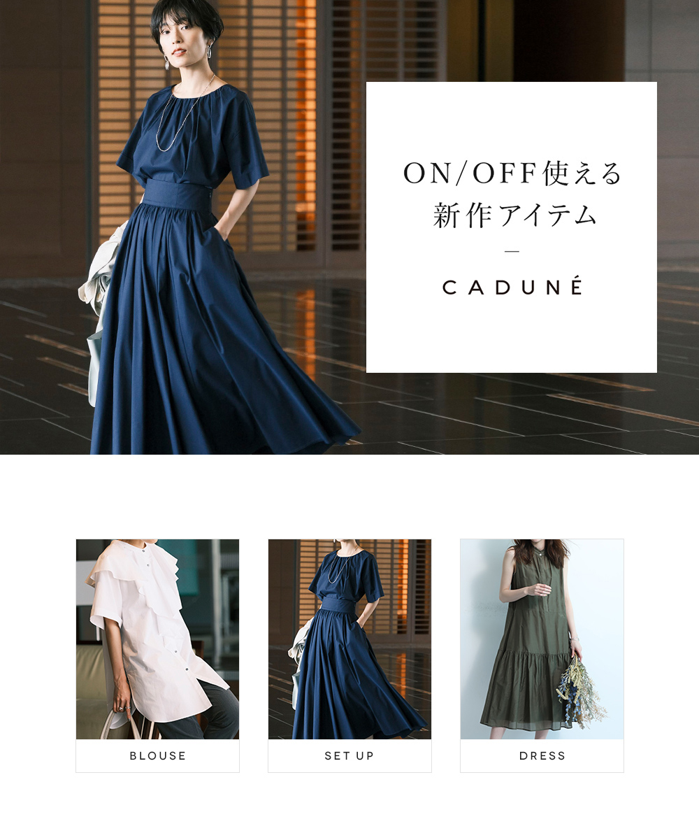 ON/OFF使える新作アイテム