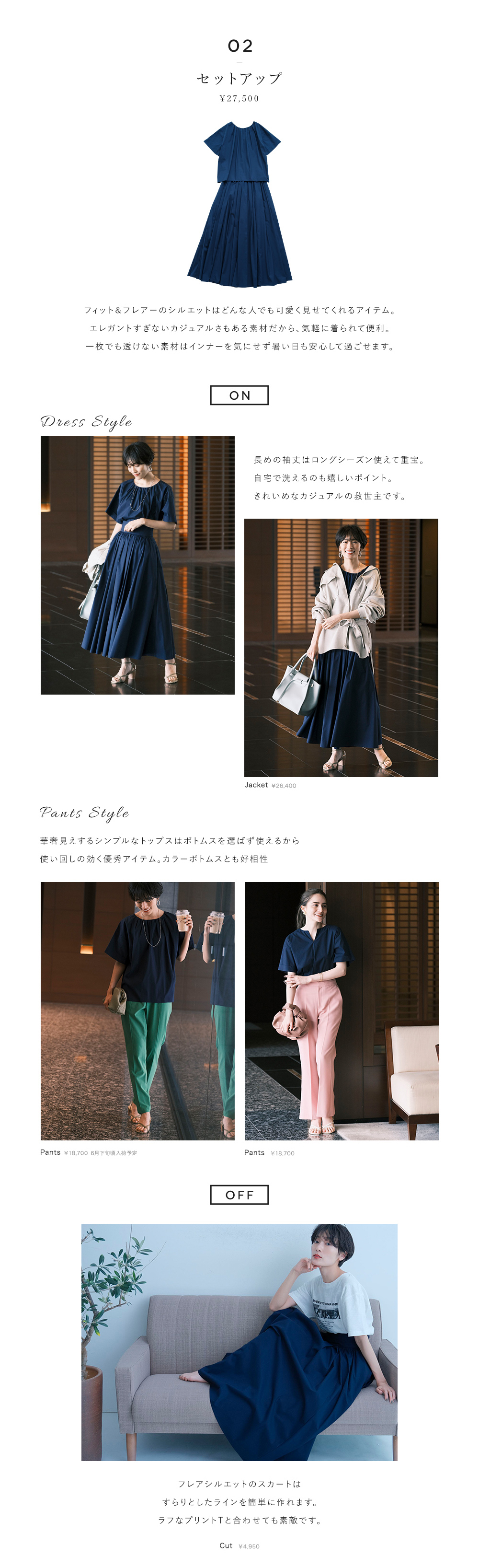 ON/OFF使える新作アイテム