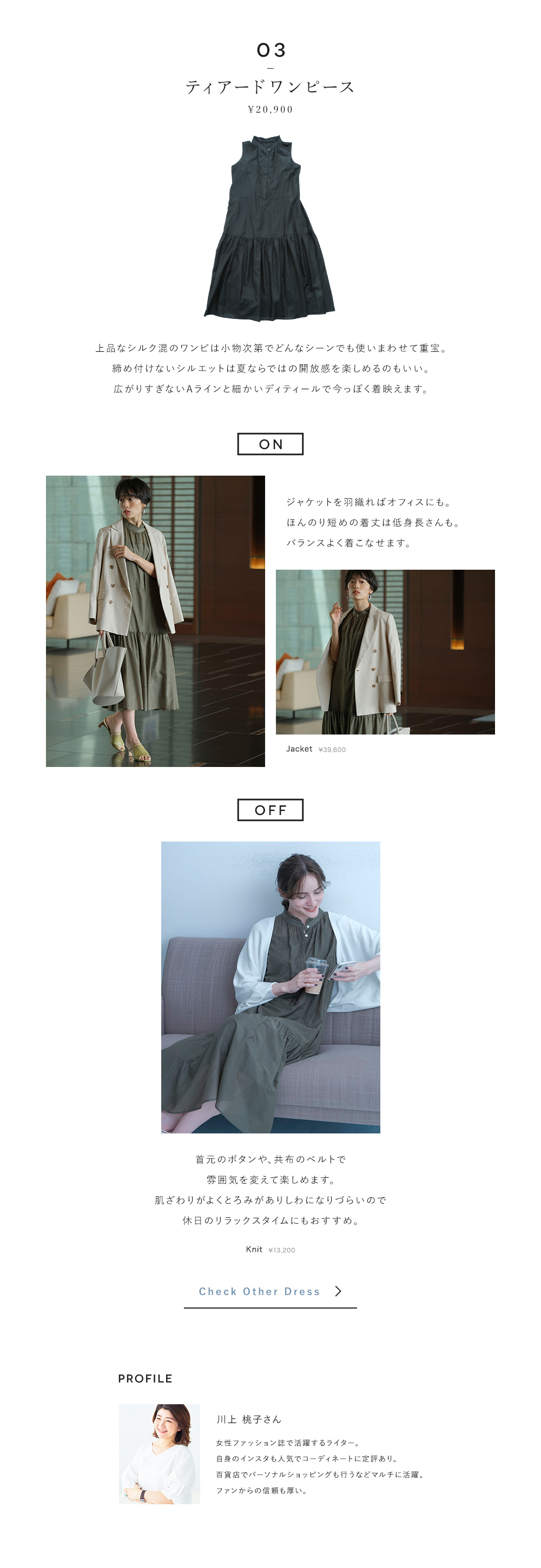 ON/OFF使える新作アイテム