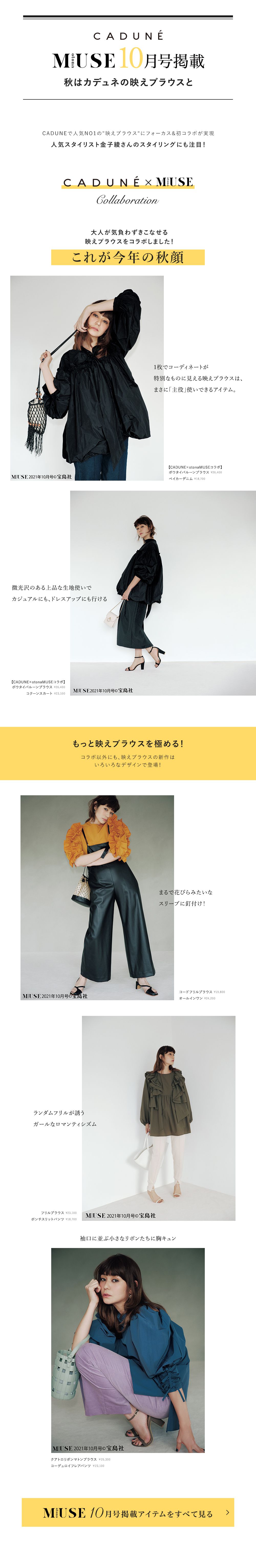 otonaMUSE掲載10月号掲載