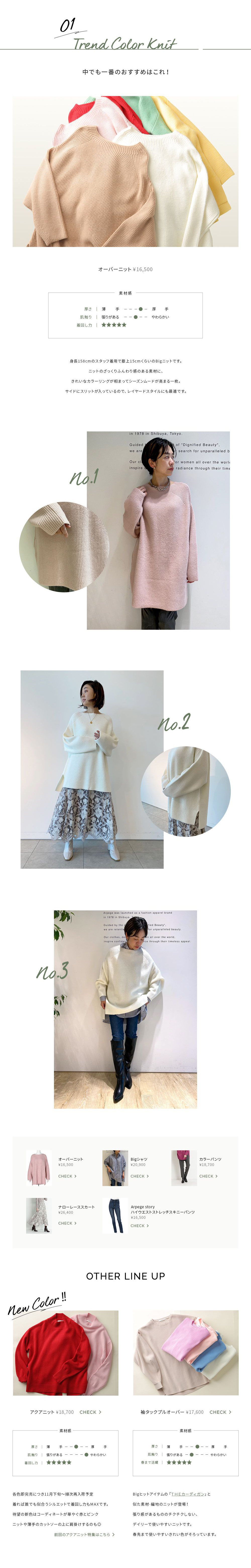 New Knit Collection