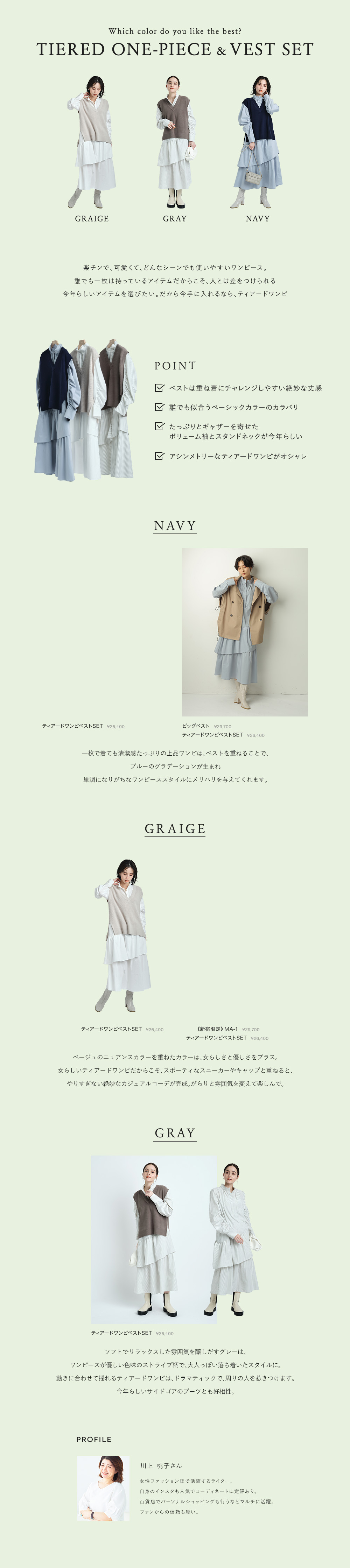 TIERED ONE-PIECE & VEST SET