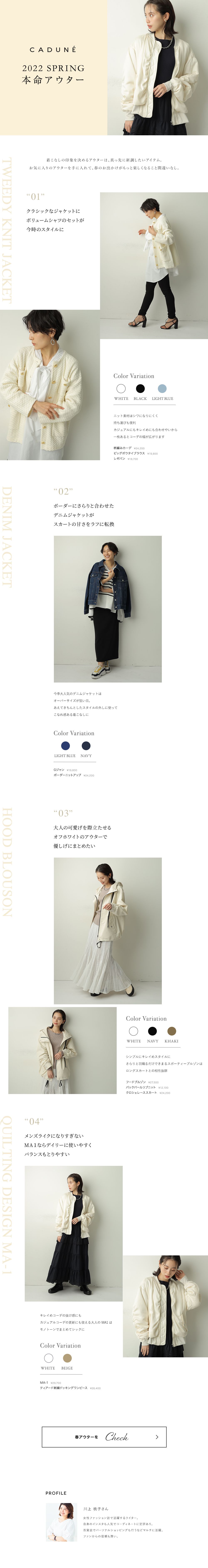 2022 SPRING 本命アウター