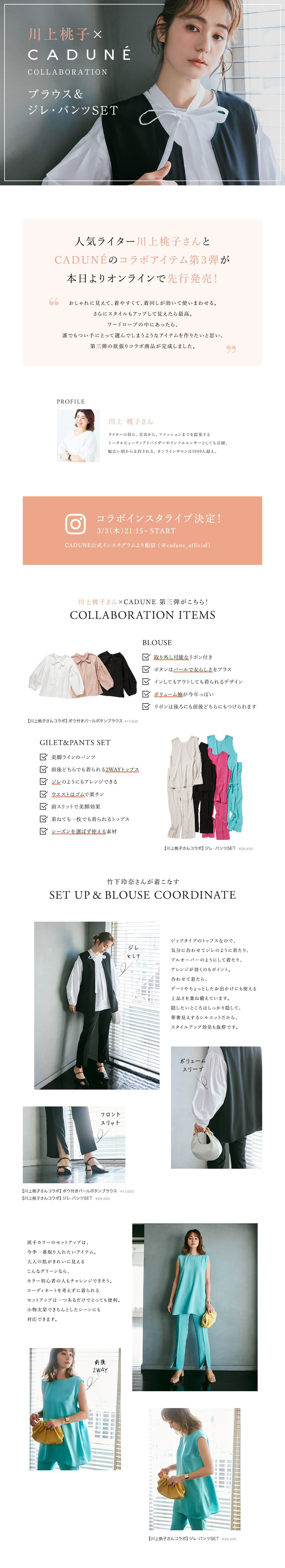 ブラウス＆ジレ・パンツSET