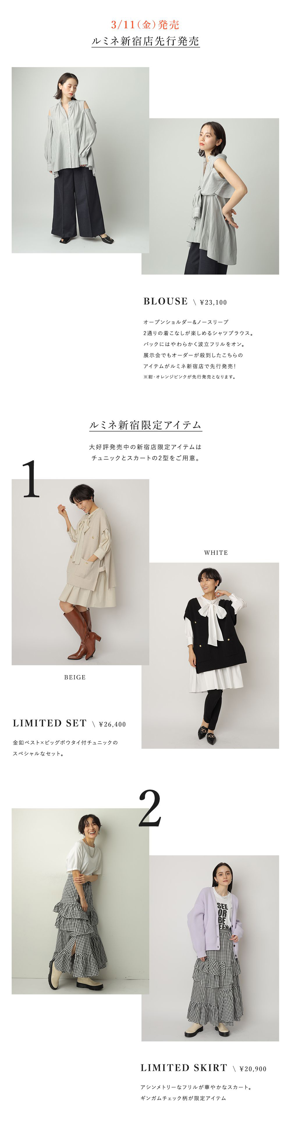 店舗限定＆先行販売アイテム