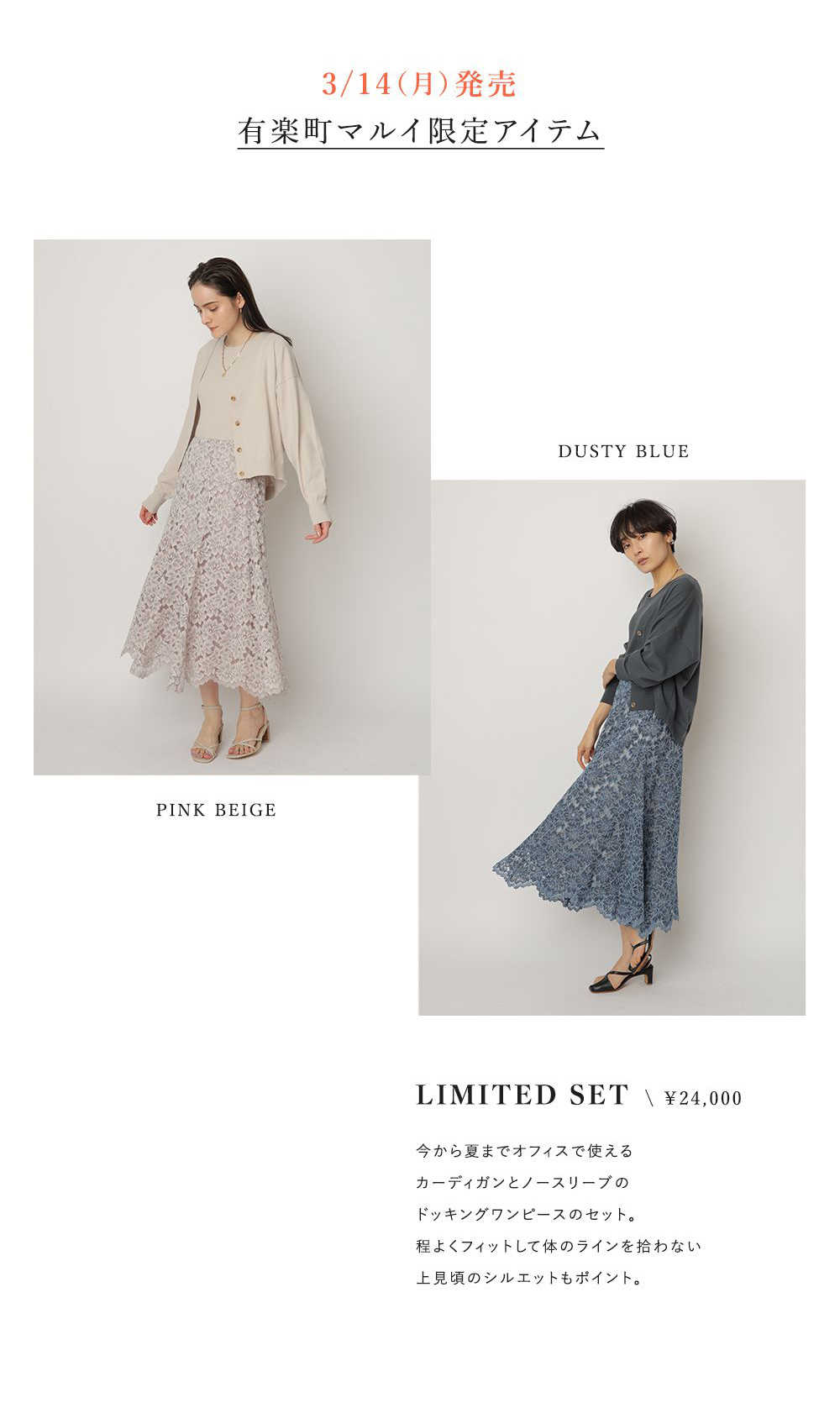 店舗限定＆先行販売アイテム