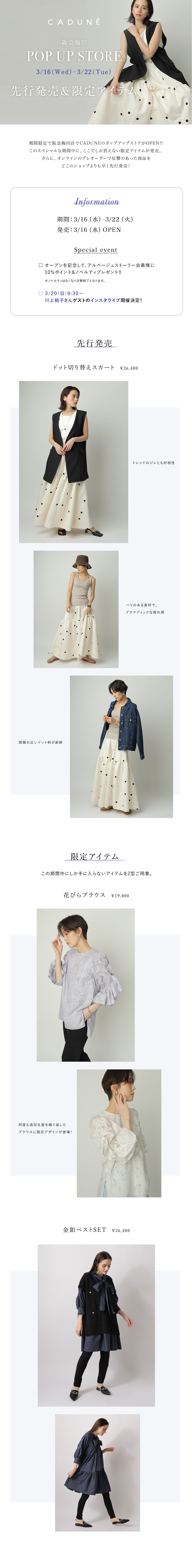 阪急梅田 POP UP STORE