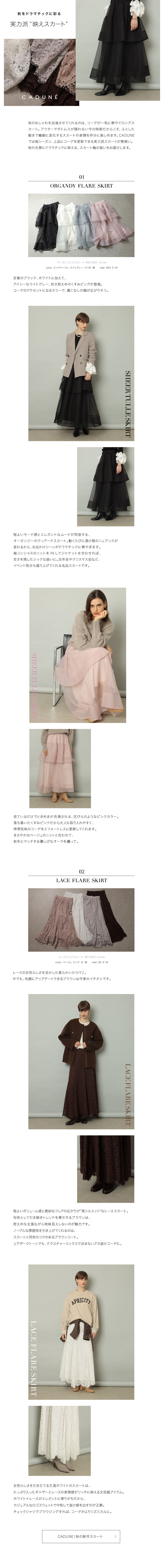 実力派“映えスカート”