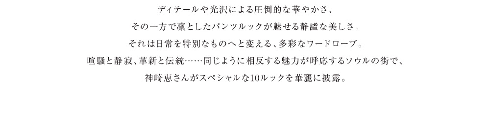 11月5日公開 WEB ALBUM｜神崎恵｜CADUNE