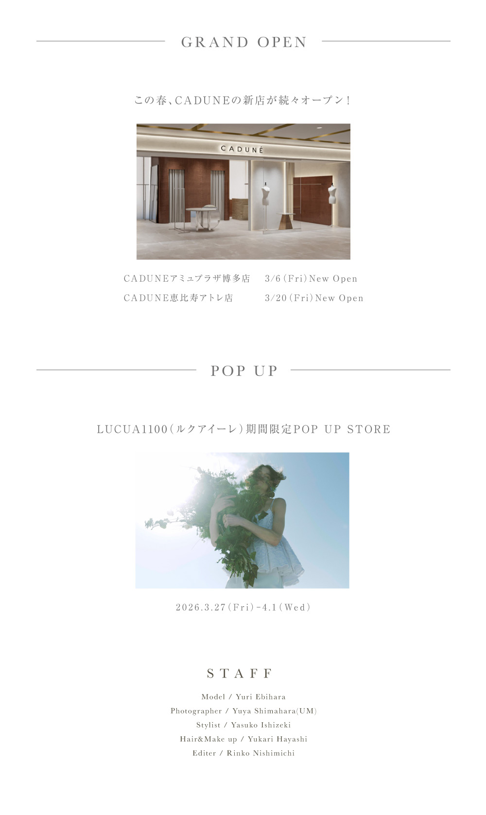 3月4日公開 WEB ALBUM｜蛯原友里｜CADUNE