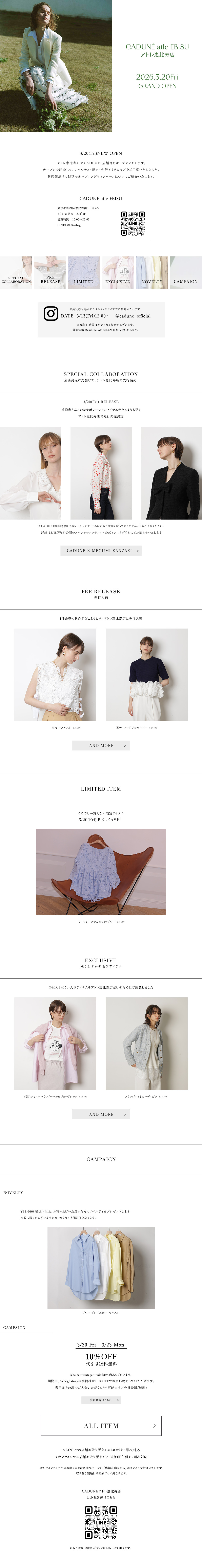 CADUNE atle EBISU アトレ恵比寿店