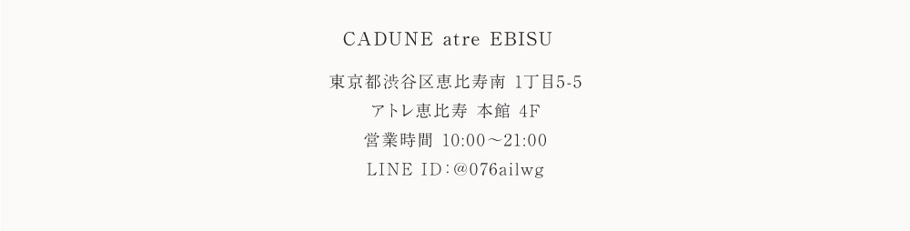 神崎 恵 × CADUNE