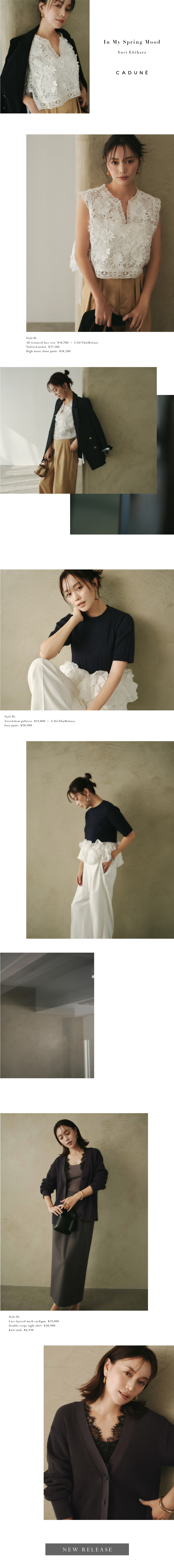 3月19日公開 WEB ALBUM｜蛯原友里｜CADUNE