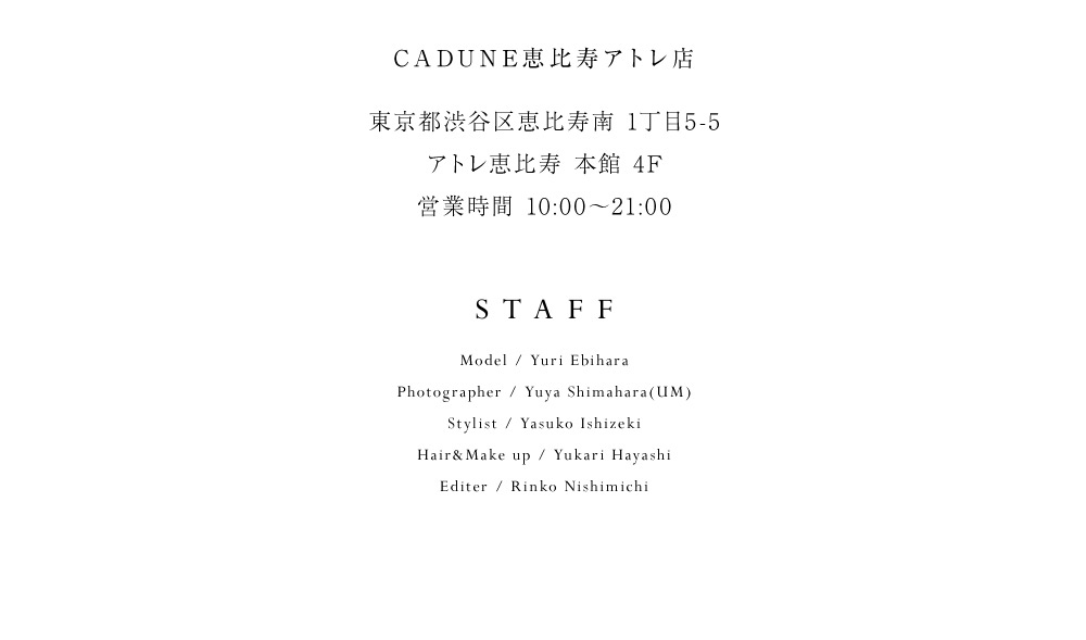 3月19日公開 WEB ALBUM｜蛯原友里｜CADUNE