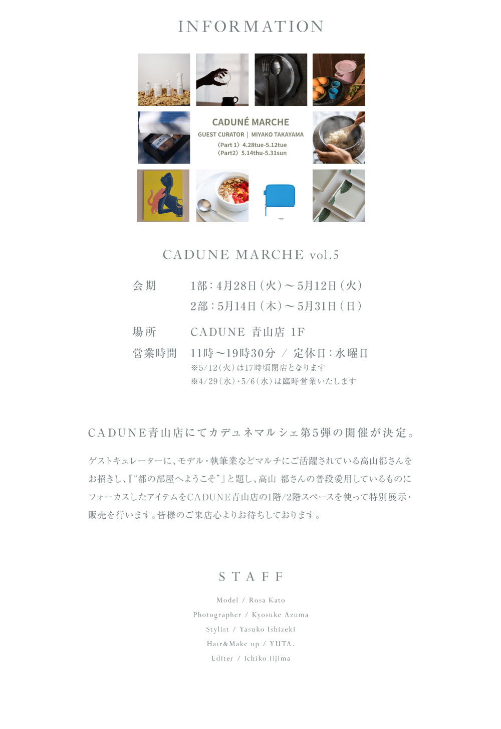 4月15日公開 WEB ALBUM｜加藤ローサ｜CADUNE