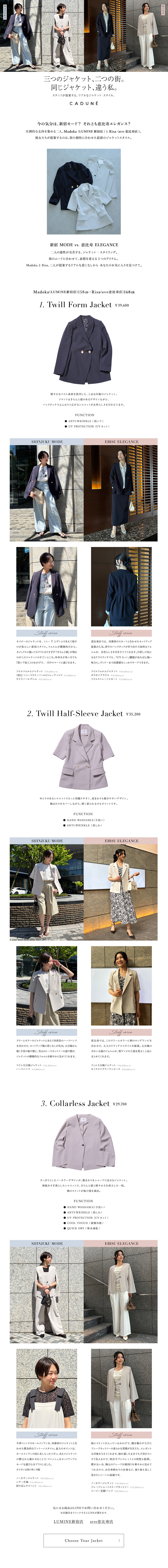 スタッフが提案する、リアルなジャケット・スタイル。