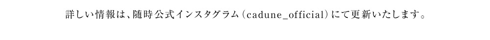 8月26日公開 WEB ALBUM｜白澤貴子｜CADUNE