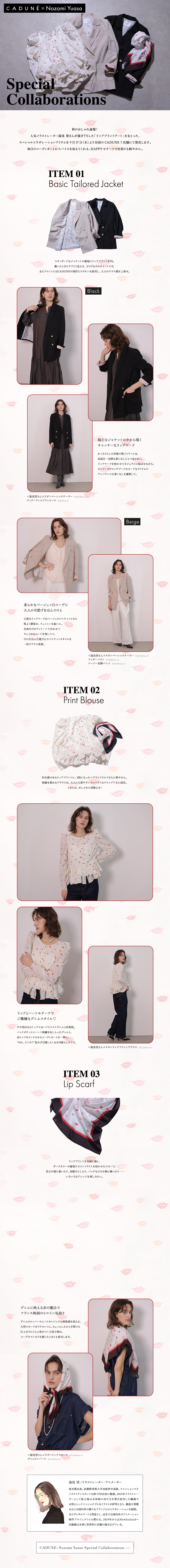 CADUNE×Nozomi Yuasa Special Collaborations