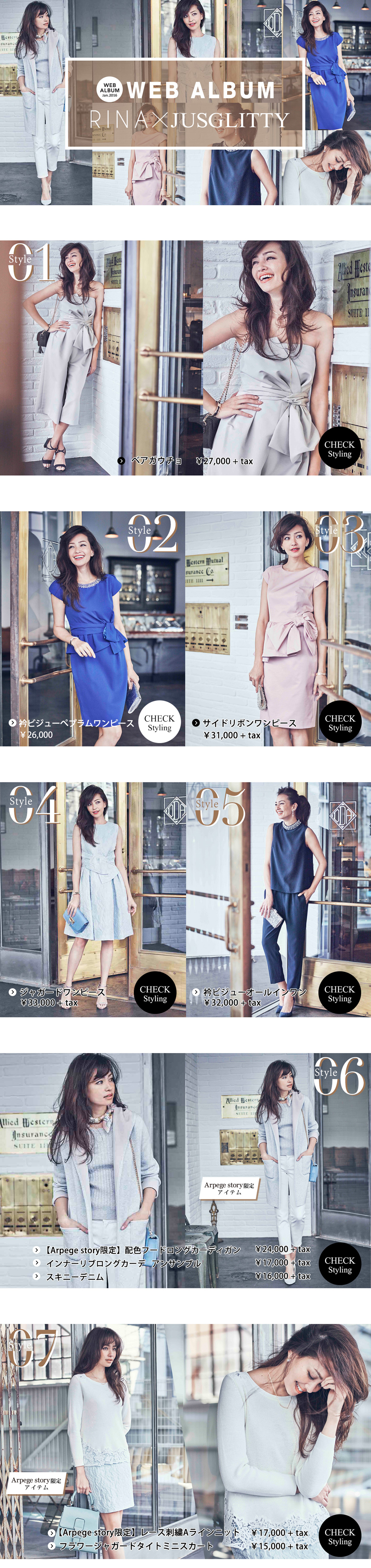 WEB ALBUM vol.6 - RINA × JUSGLITTY Coordinate 01～07