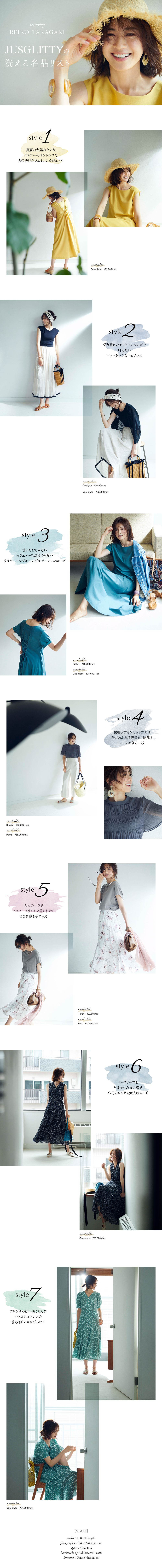 WEB ALBUM vol.49 - JUSGLITTY × 高垣麗子