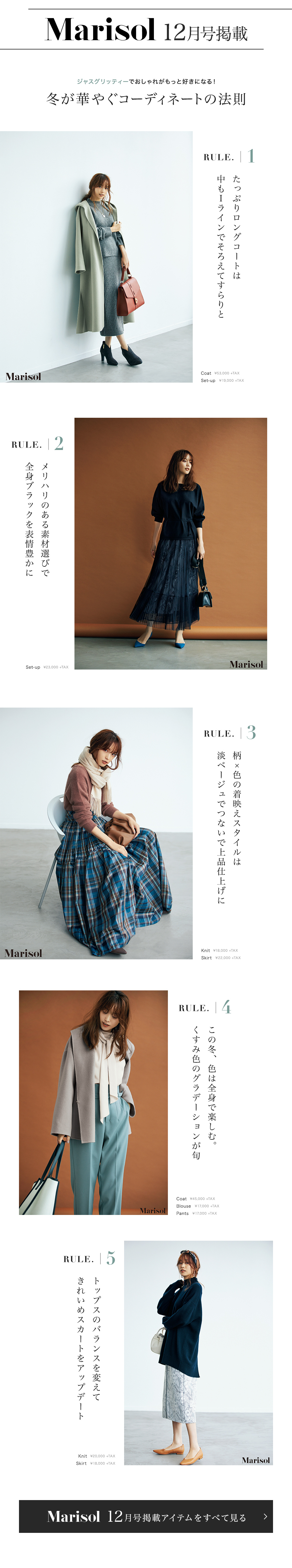 Marisol 12月号掲載