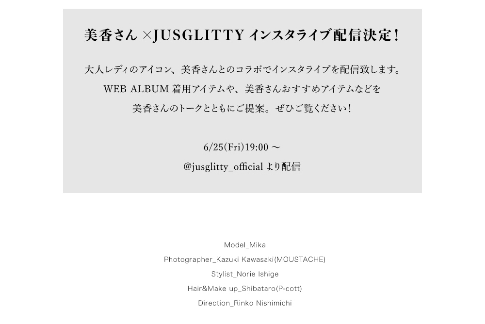 WEB ALBUM vol.60 - JUSGLITTY × 美香