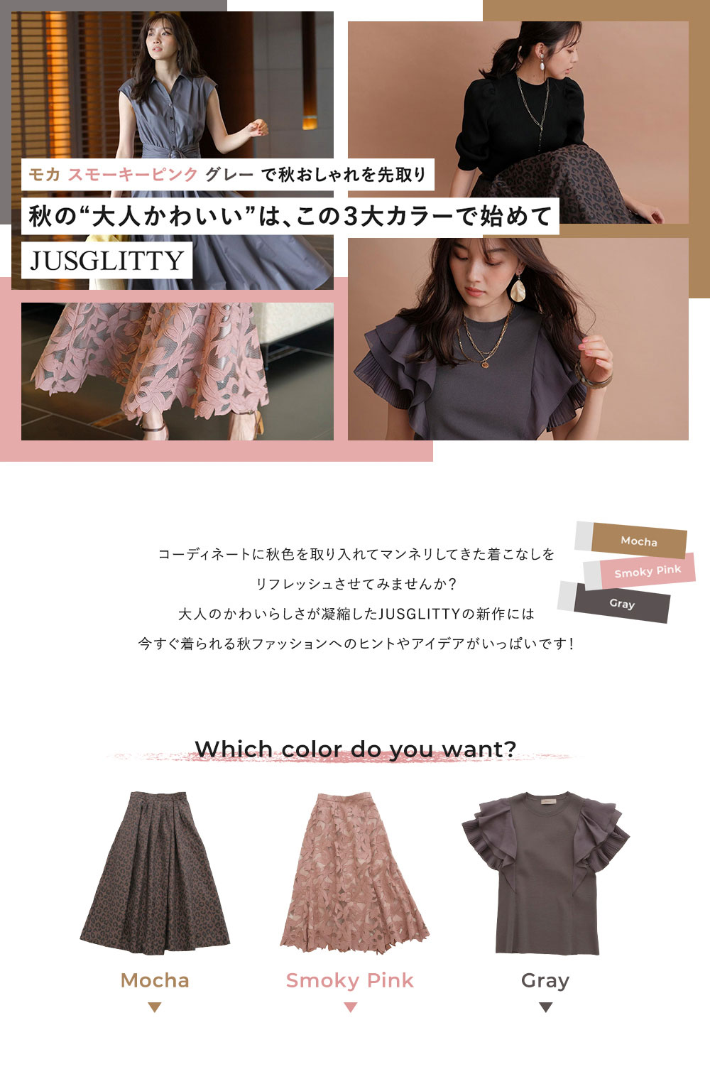 秋の“大人のかわいい”は、この3大カラーで始めて