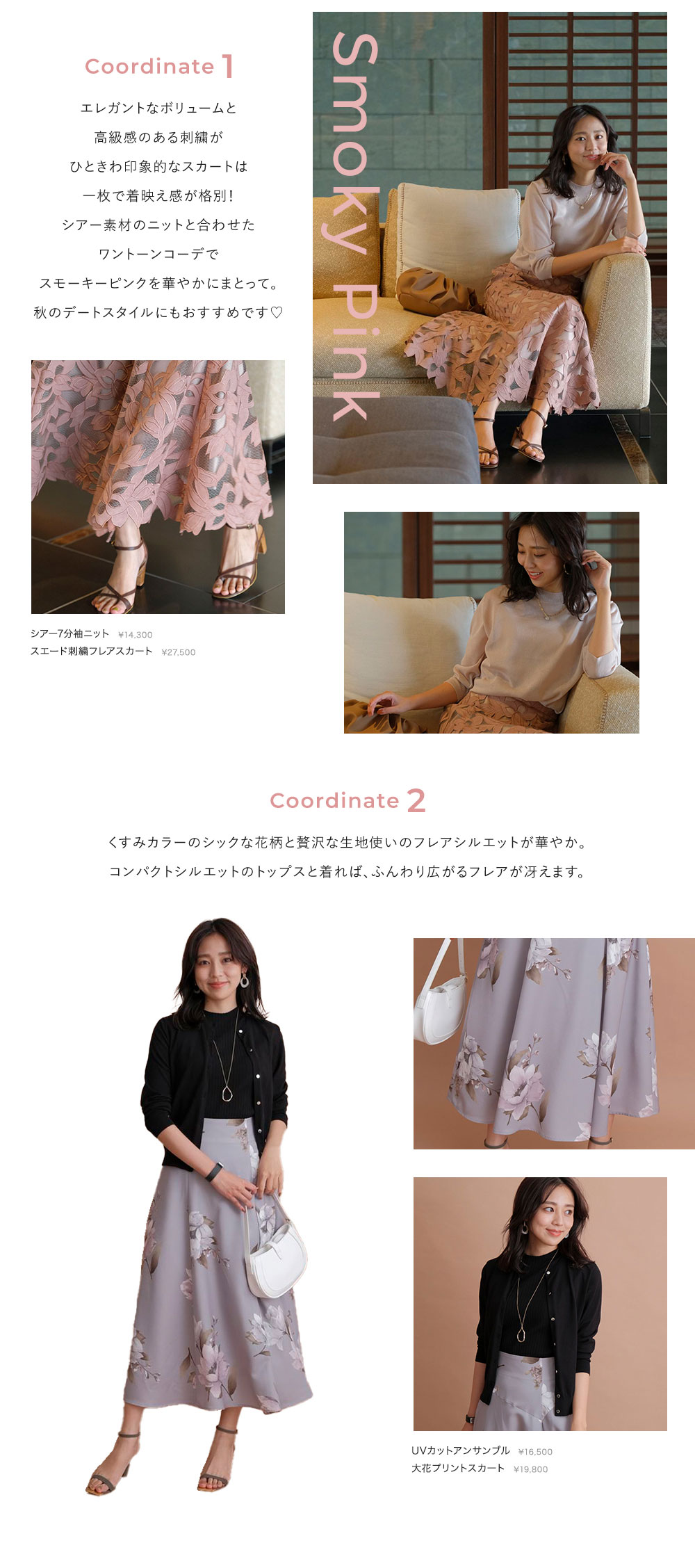 秋の“大人のかわいい”は、この3大カラーで始めて