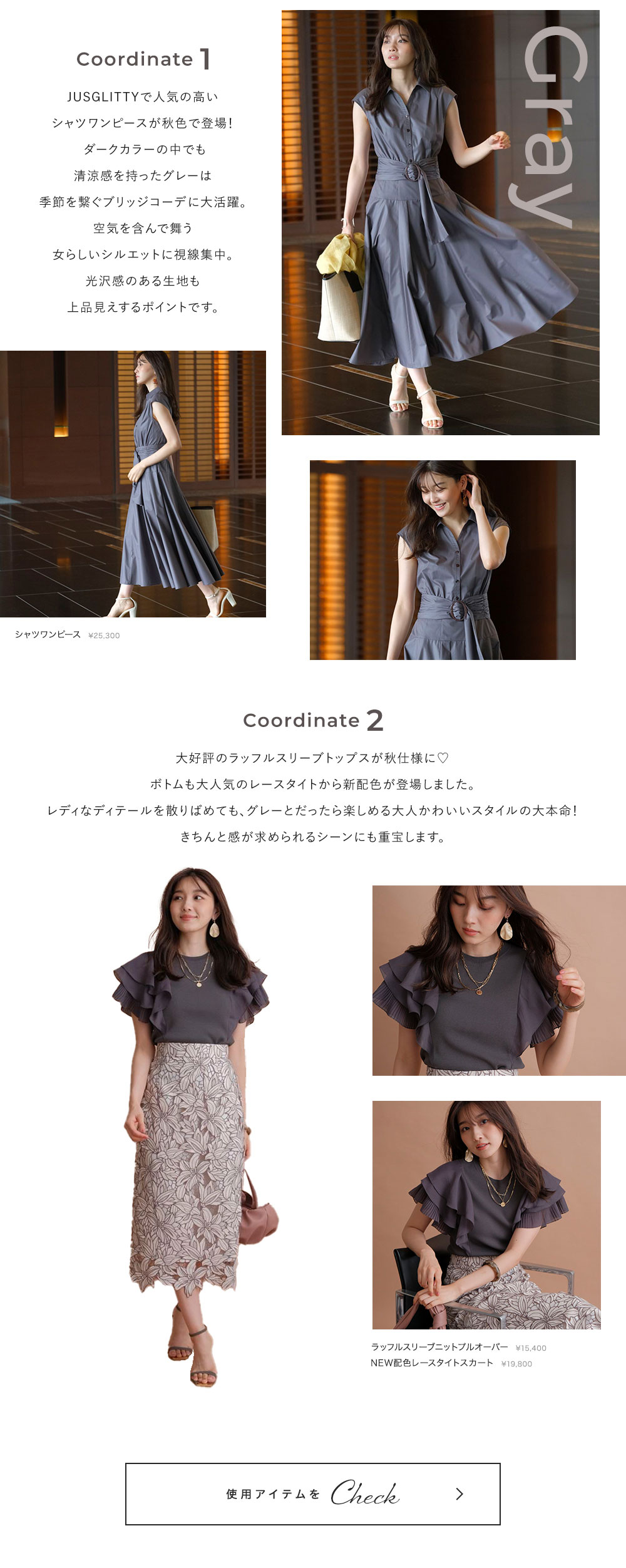 秋の“大人のかわいい”は、この3大カラーで始めて