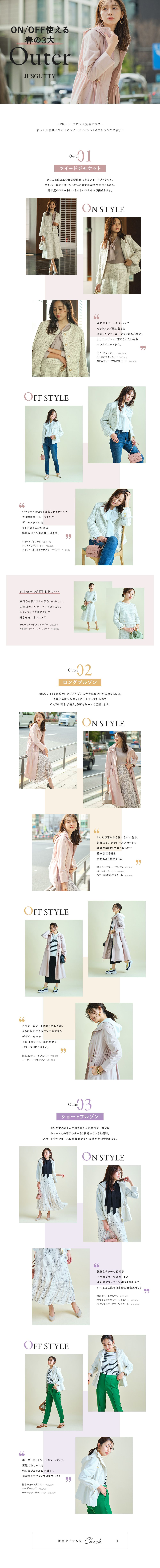 ON/OFF使える春の3大Outer