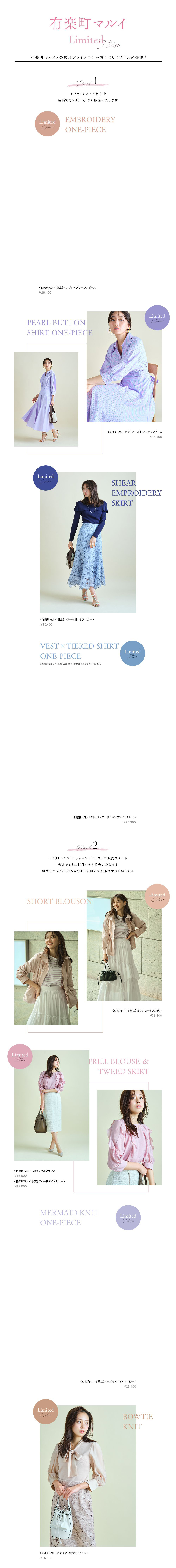 有楽町マルイ Limited Item