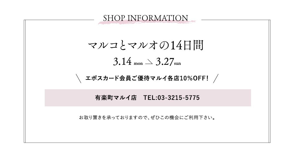 有楽町マルイ Limited Item