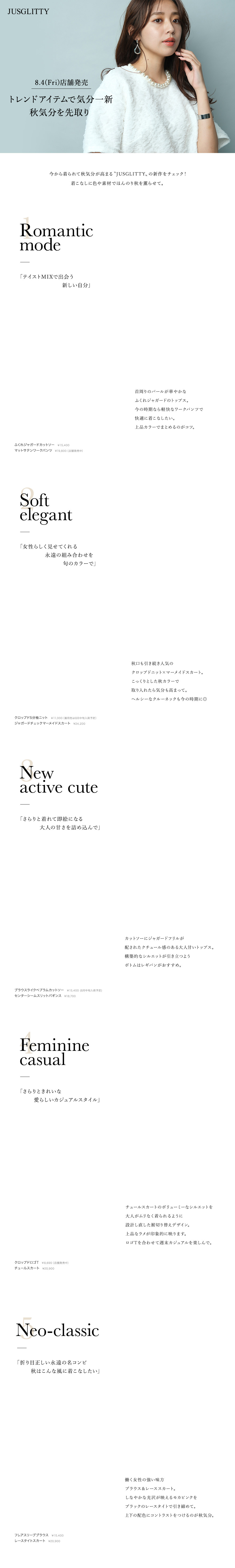 トレンドアイテムで気分一新 秋気分を先取り