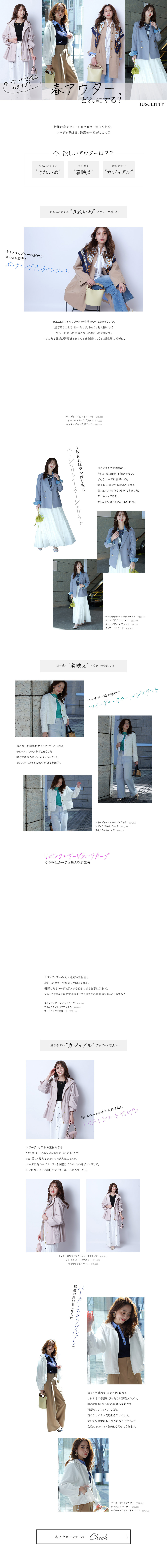 春アウター、どれにする？