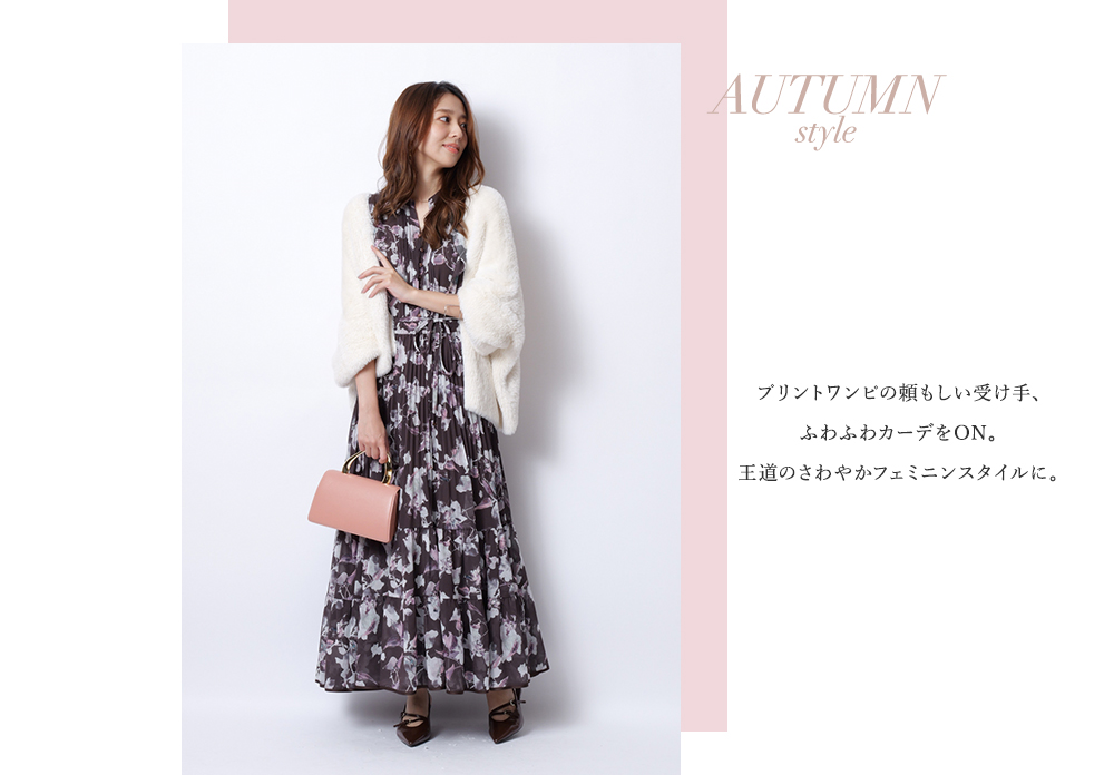 NOW → AUTUMN スイッチコーデ