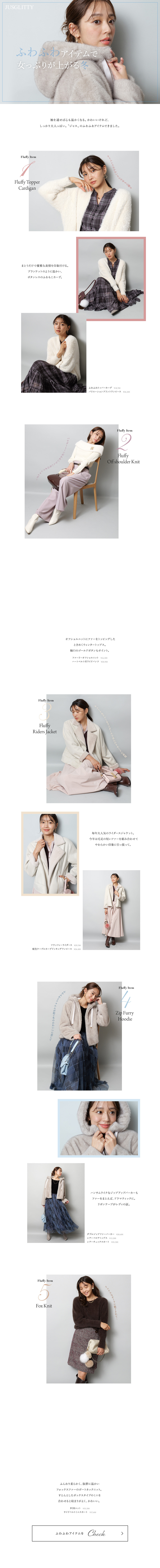 ふわふわアイテムで女っぷりが上がる冬