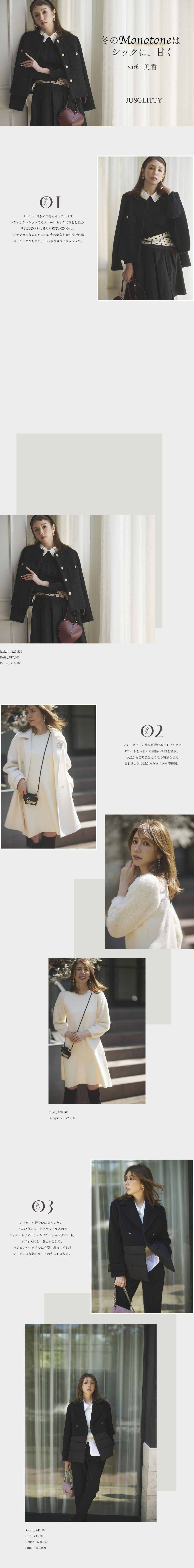 11月13日公開 WEB ALBUM｜美香｜JUSGLITTY