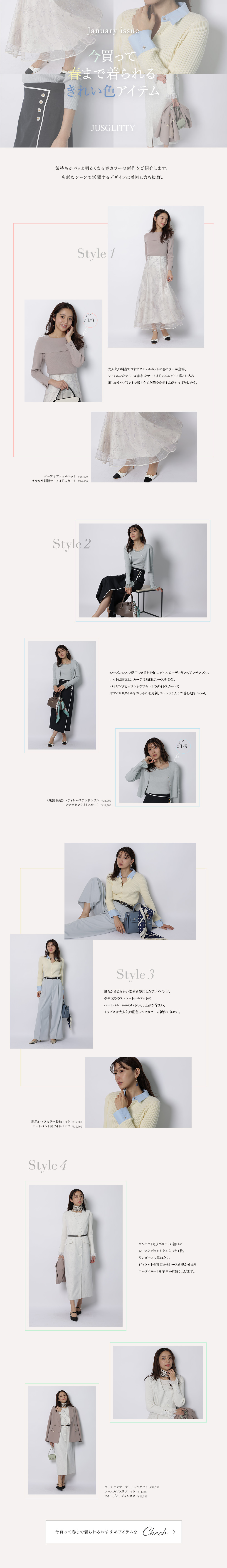 今買って春まで着られるきれい色アイテム