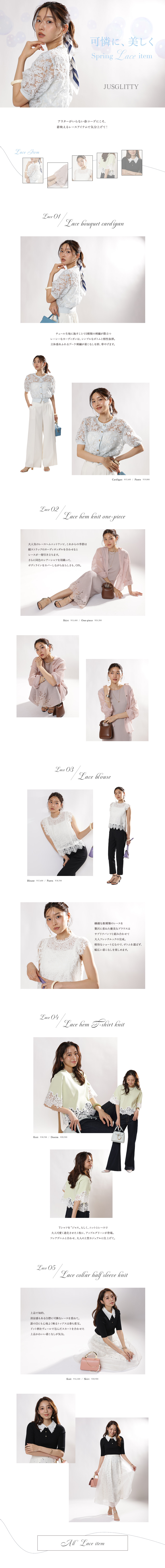 可憐に、美しく Spring lace item