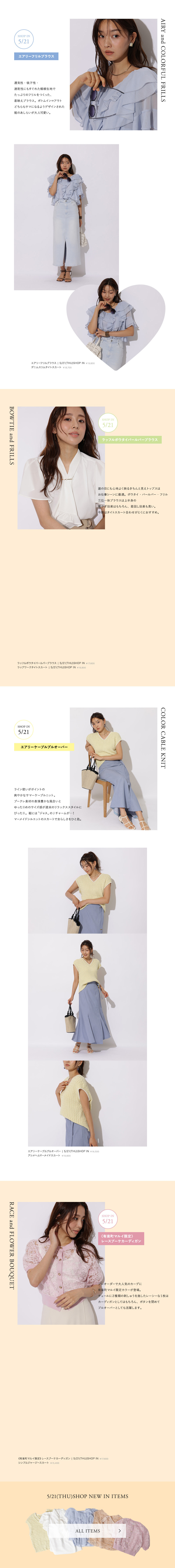 主役級ドラマティックトップスで魅せる 5LOOK