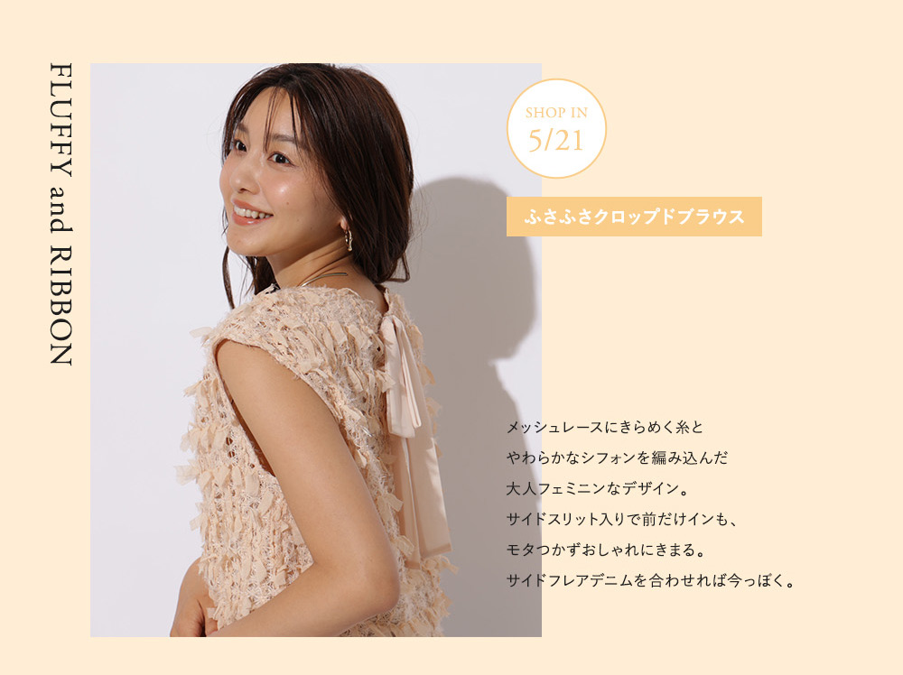 主役級ドラマティックトップスで魅せる 5LOOK