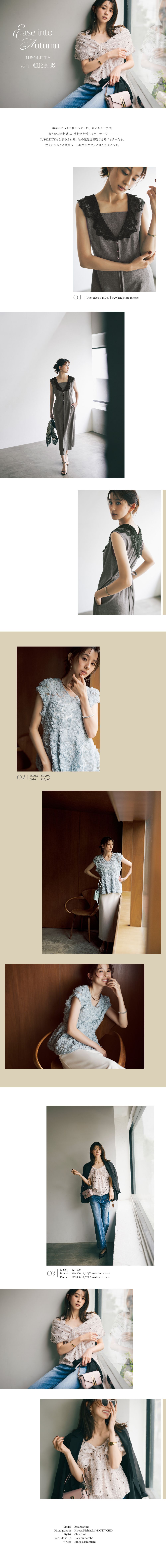 8月13日公開 WEB ALBUM｜朝比奈彩｜JUSGLITTY