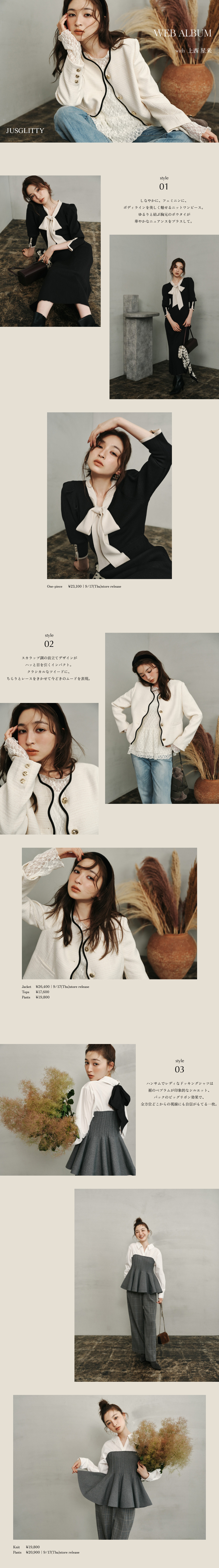 9月10日公開 WEB ALBUM｜上西星来｜JUSGLITTY