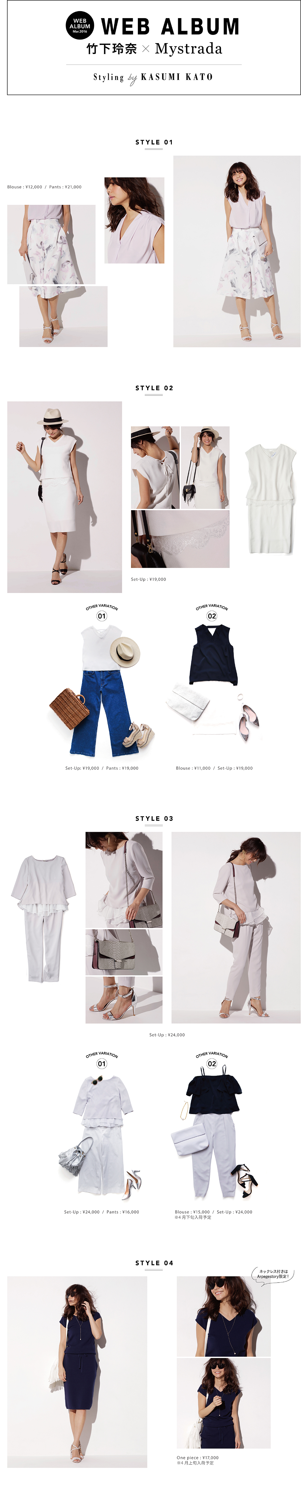 WEB ALBUM vol.8 - 竹下玲奈 × Mystrada Coordinate 01～06