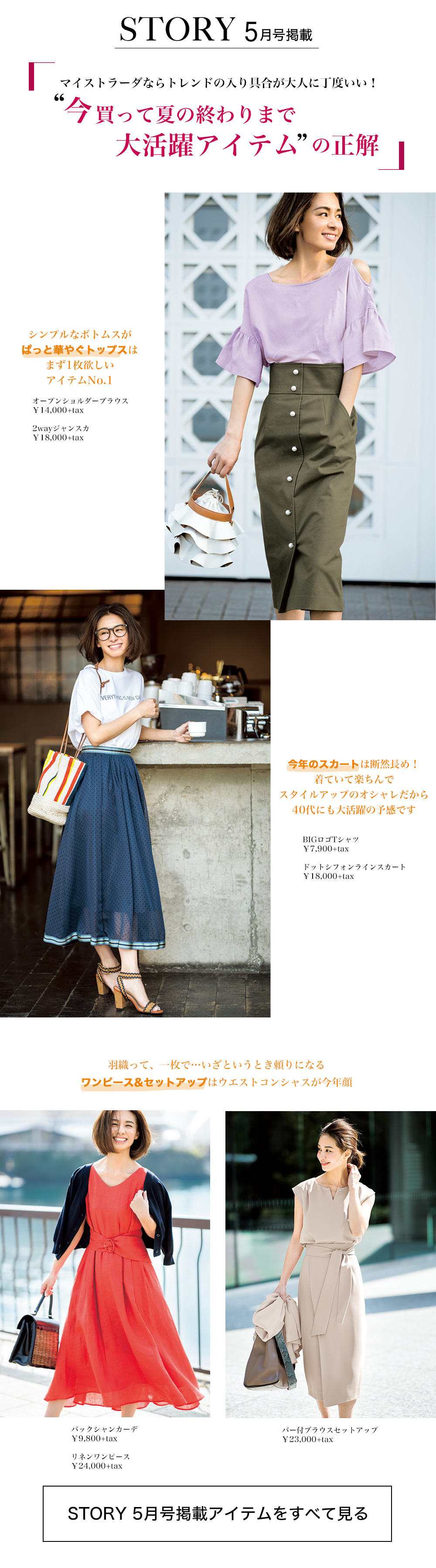 STORY5月号掲載