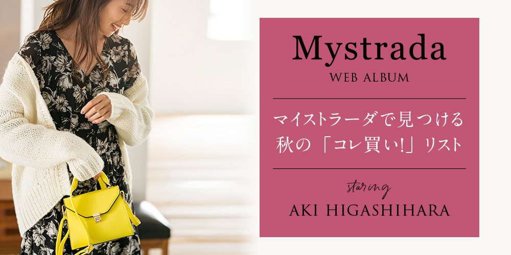 WEB ALBUM Mystrada × 東原亜希